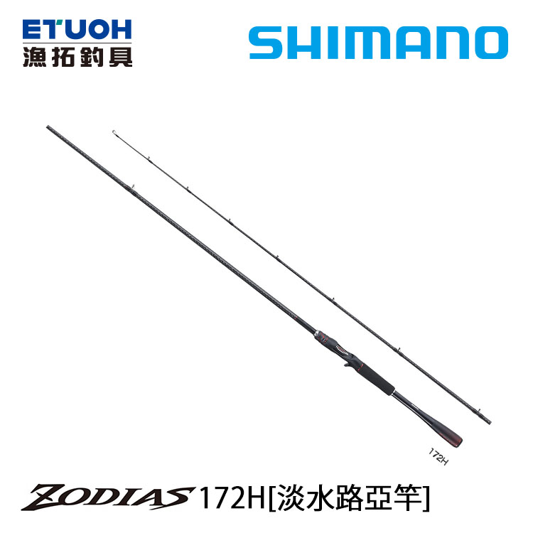 SHIMANO 20 ZODIAS 172H [淡水路亞竿]